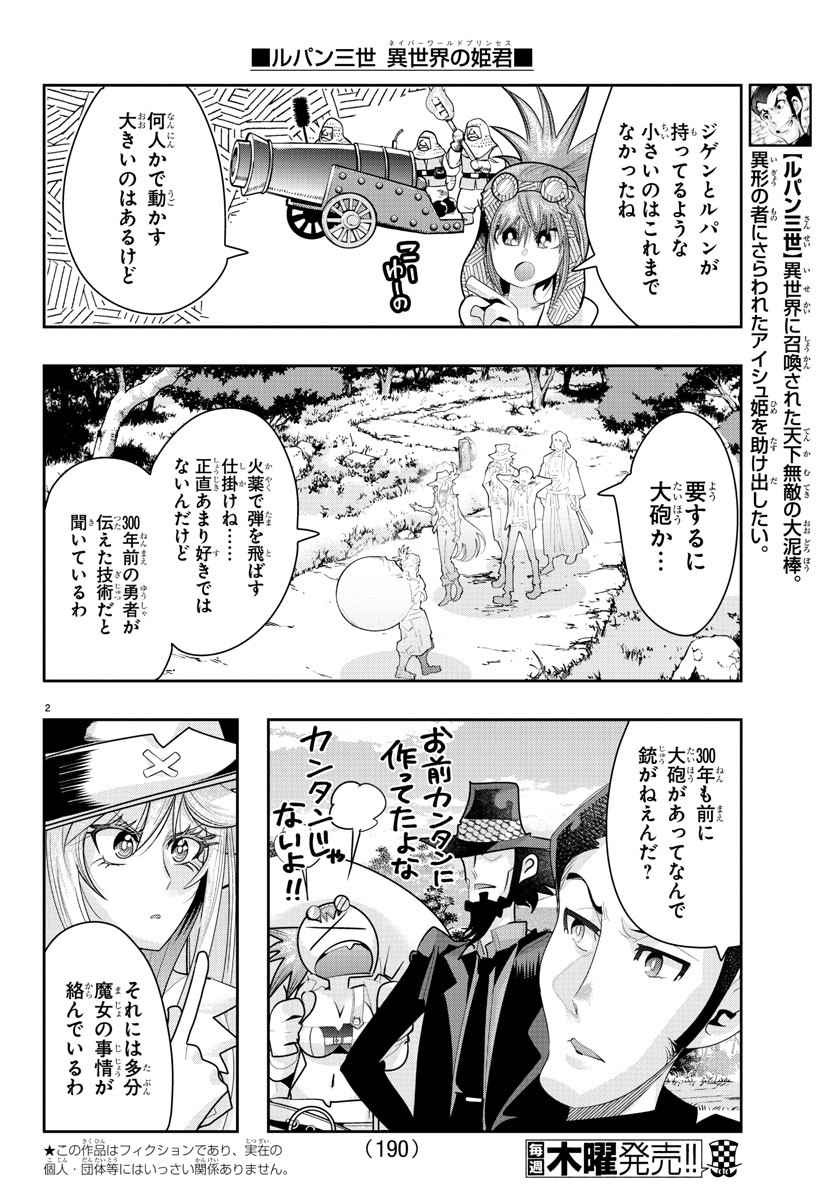 ルパン三世 異世界の姫君 ネイバーワールドプリンセス 第20話 - Page 2