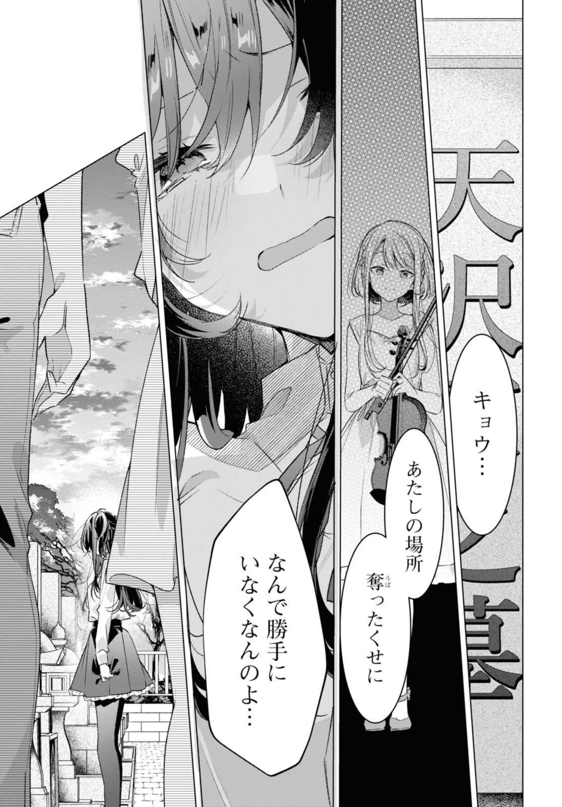 I love you like whispering Sasayaku You ni Koi wo Utau Whisper Me a Love Song Whispering Love Song Whispering You a Love Song ささやくように恋を唄う 第34.2話 - Page 11