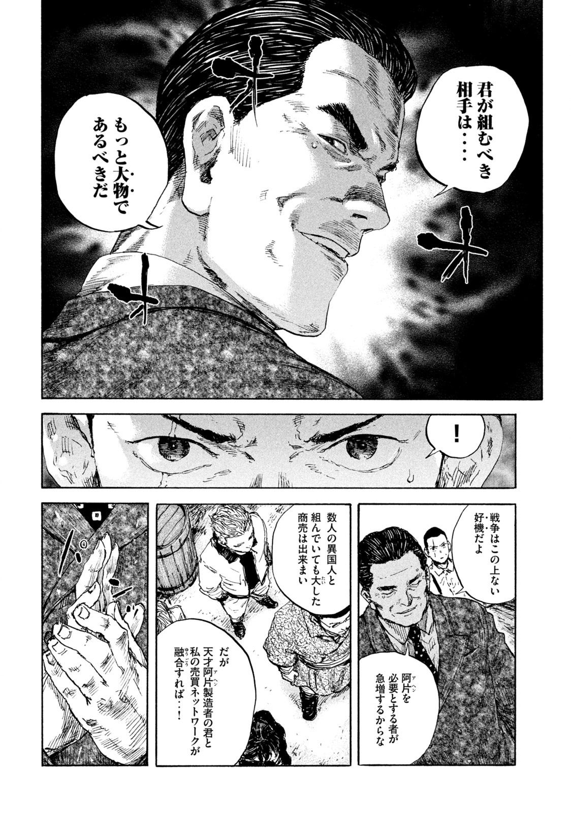 満州アヘンスクワッド 第93話 - Page 8