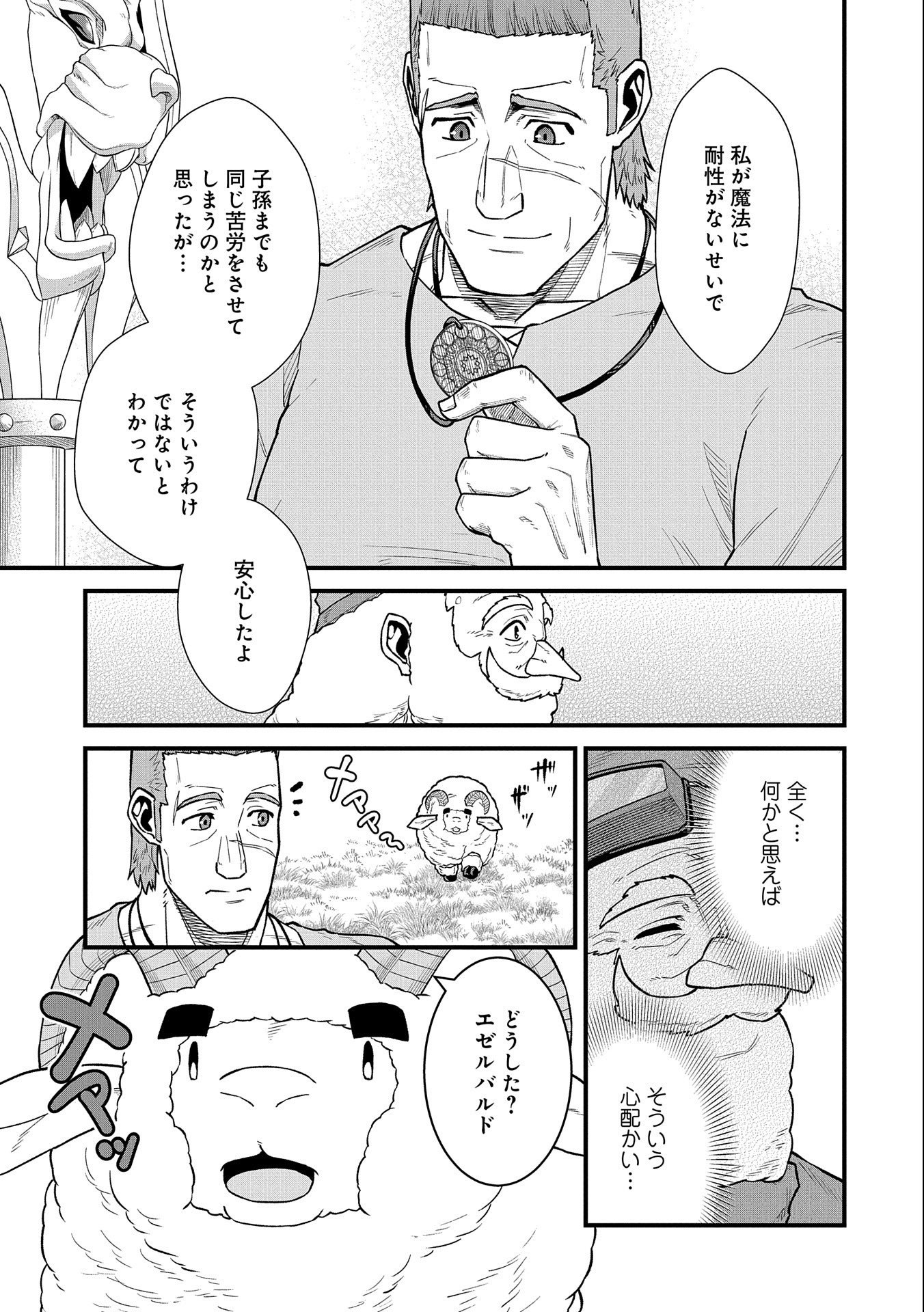 領民0人スタートの辺境領主様 第44話 - Page 21