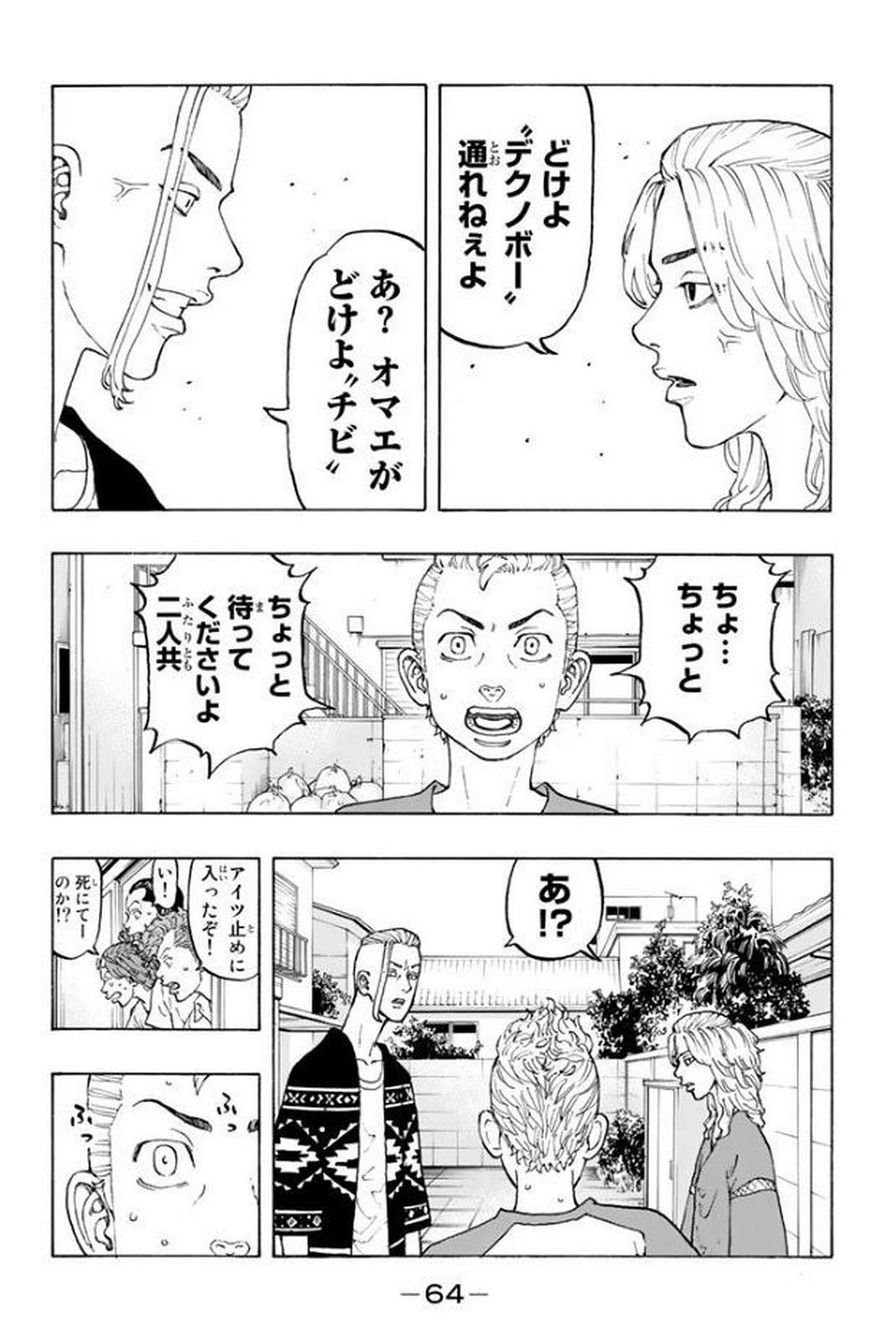 東京卍リベンジャーズ 第17話 - Page 14