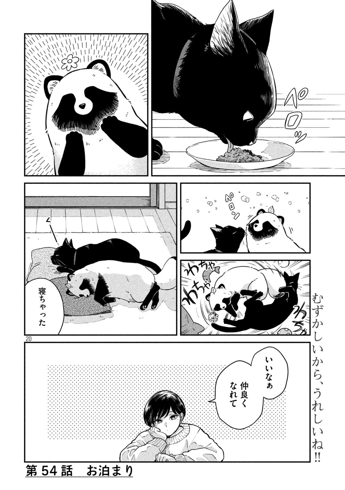 雨と君と 第54話 - Page 20