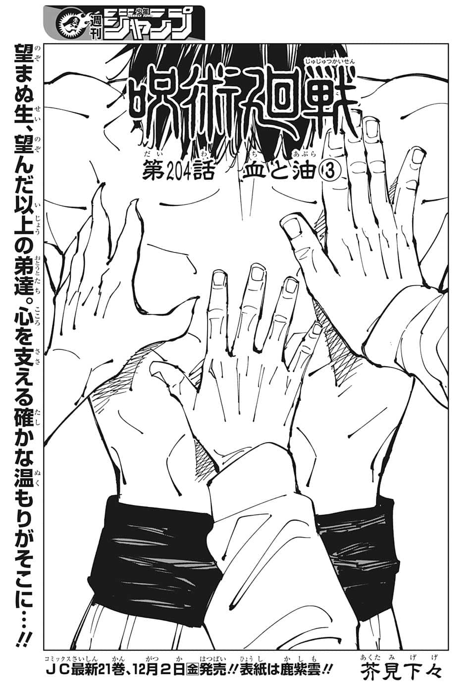 呪術廻戦 第204話 - Page 1