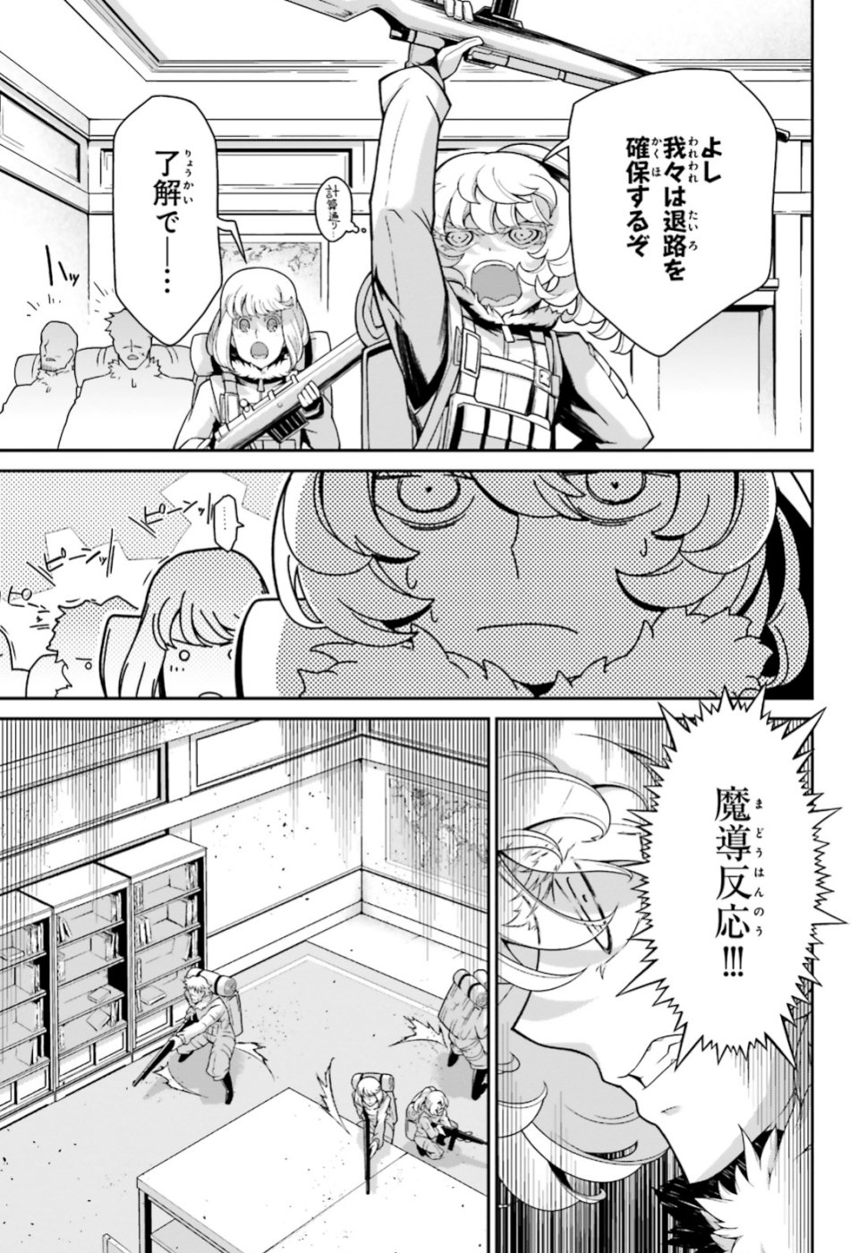 幼女戦記 第47話 - Page 29