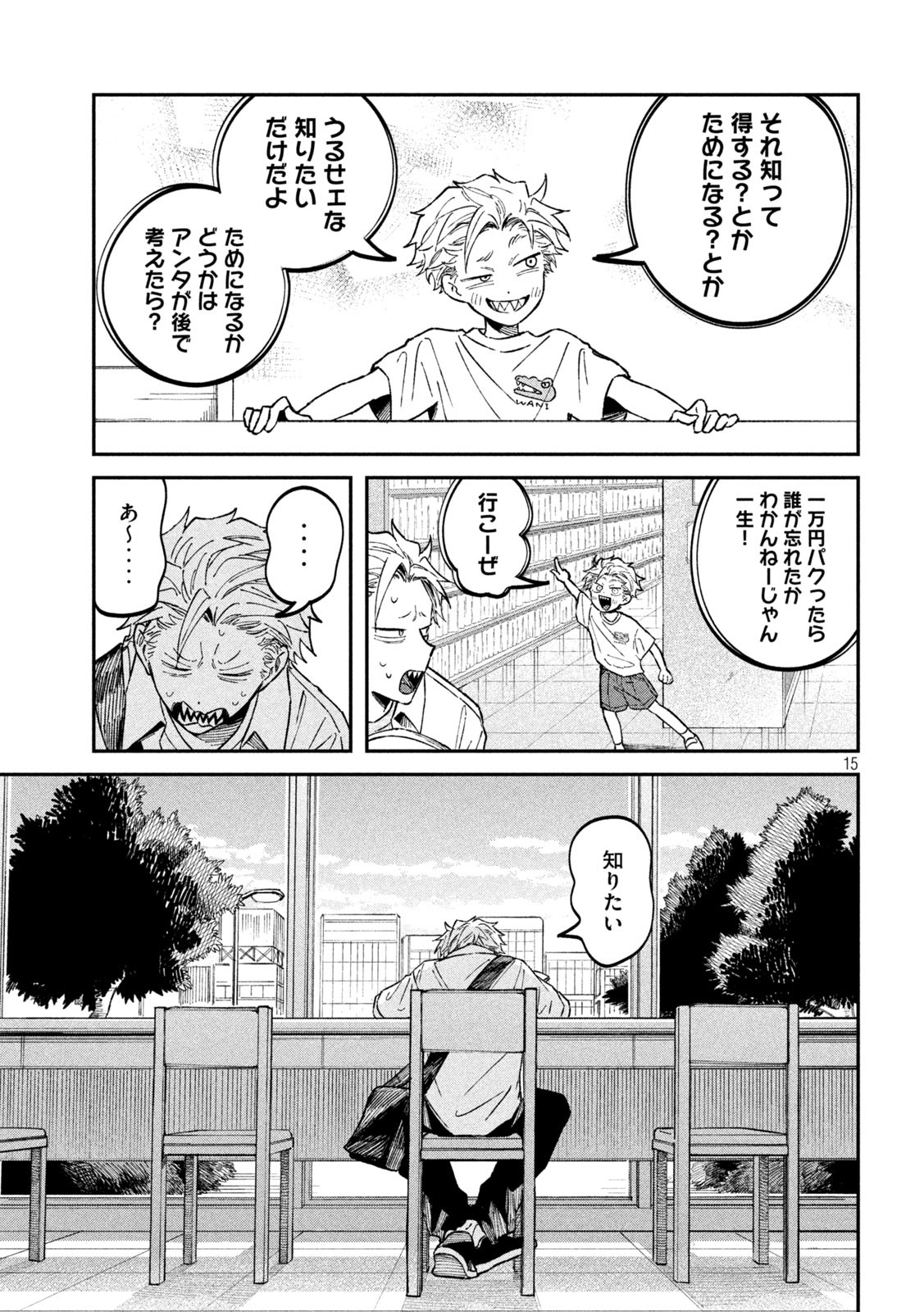 税金で買った本 第35話 - Page 15