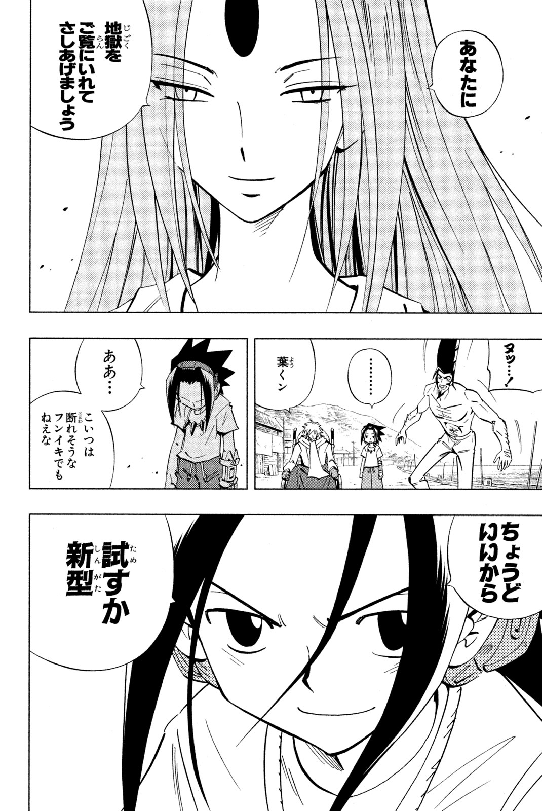 シャーマンキングザスーパースター 第232話 - Page 2