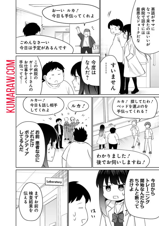 山本君の青春リベンジ！ 第3.1話 - Page 8