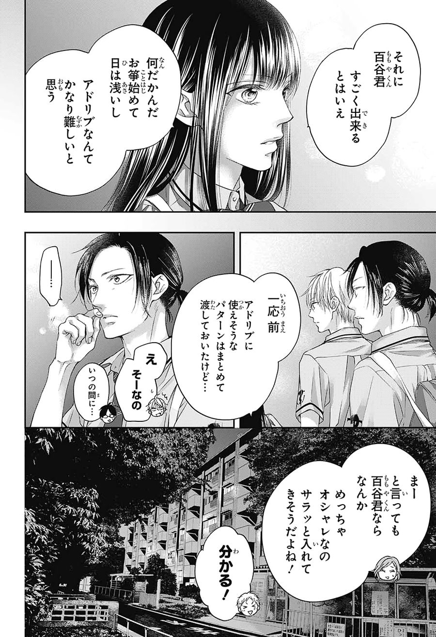 この音とまれ! 第97話 - Page 22