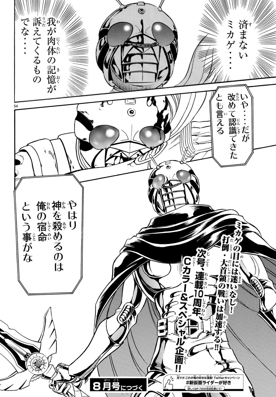 新仮面ライダーSPIRITS 第114話 - Page 54