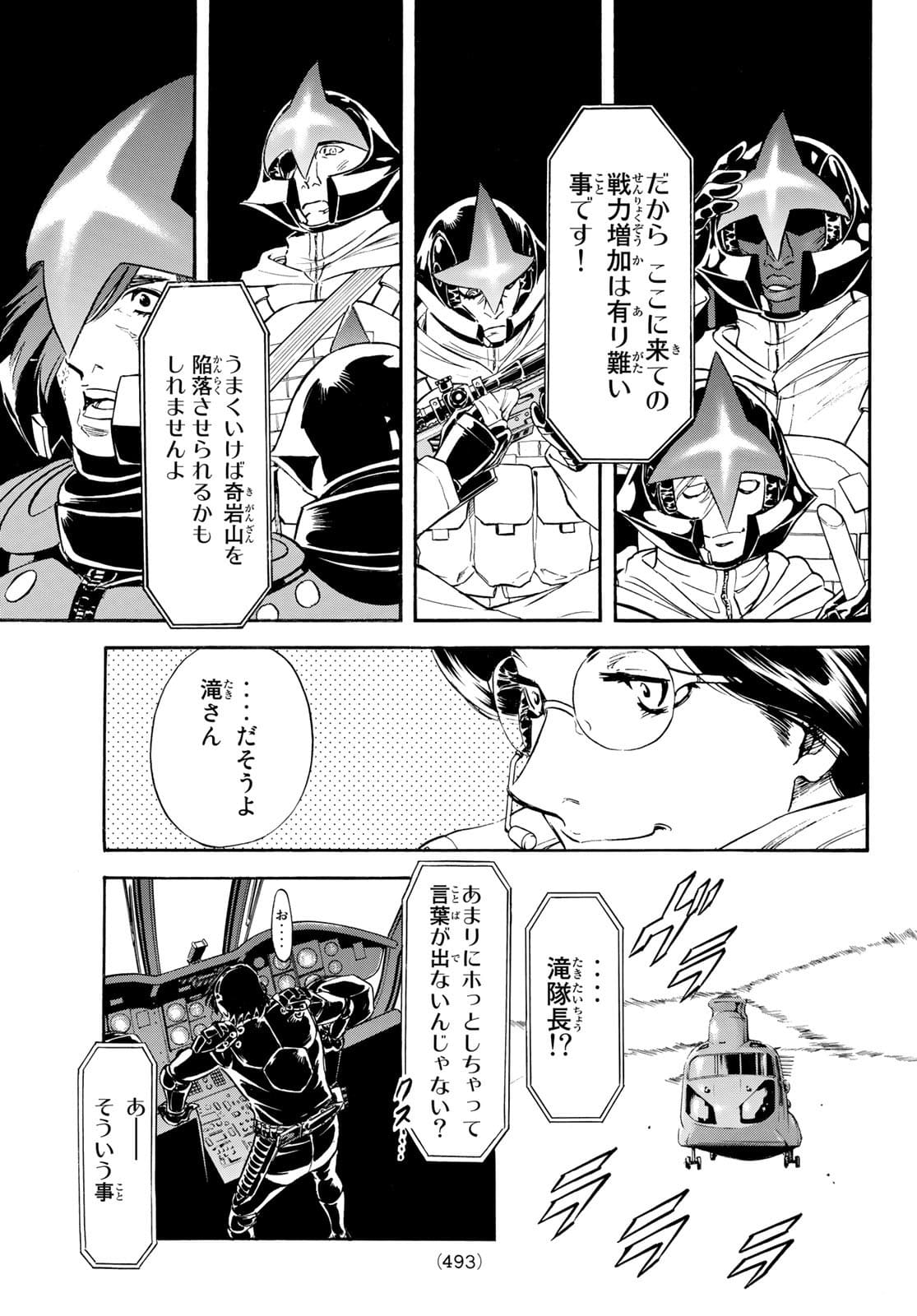 新仮面ライダーSPIRITS 第143話 - Page 21