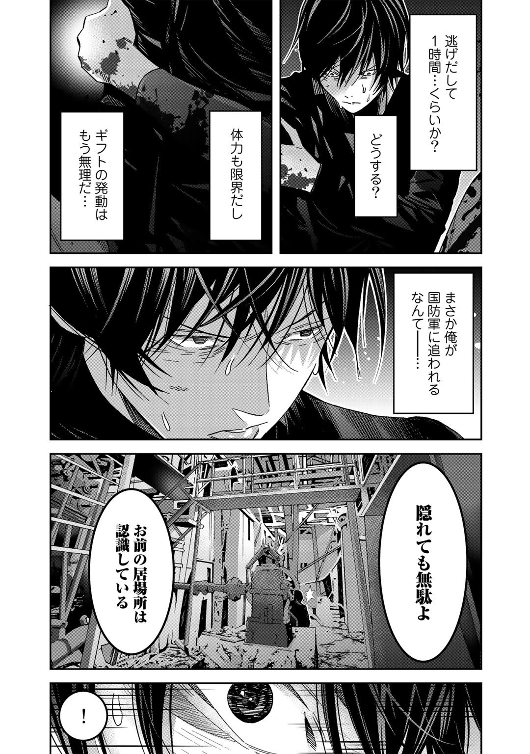 漆黒のダークヒーロー～ヒーローに憧れた俺が、あれよあれよとラスボスに!?～ 第2話 - Page 29