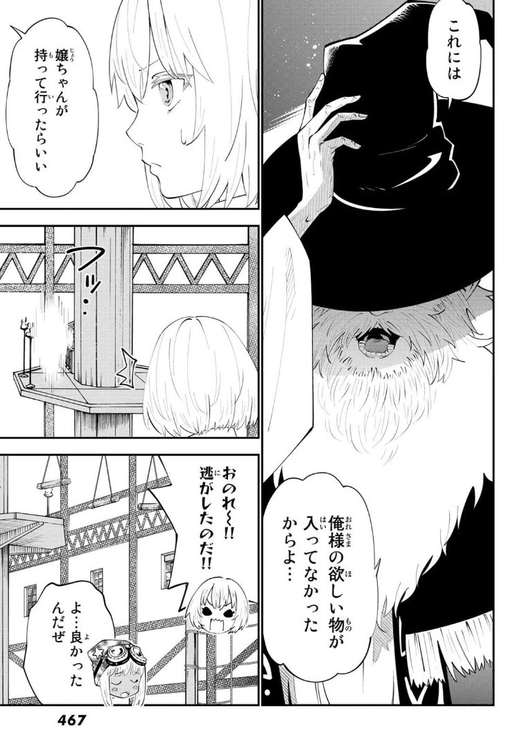 29歳独身中堅冒険者の日常 第66話 - Page 13