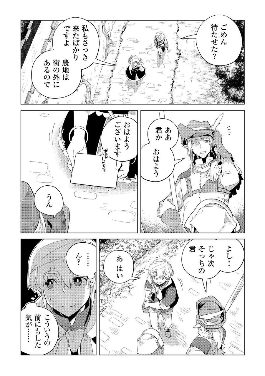 もふもふと異世界でスローライフを目指します！ 第33話 - Page 19