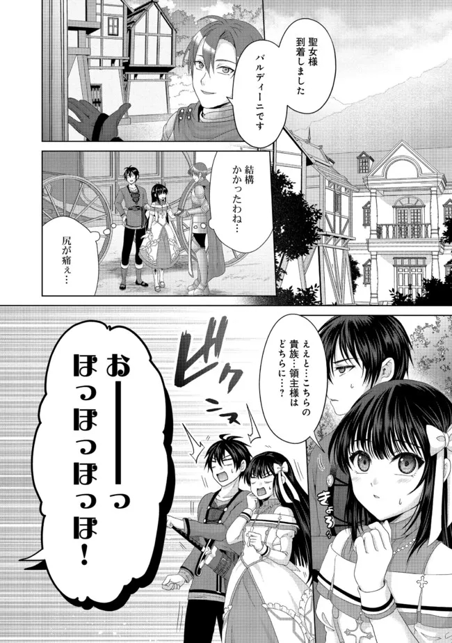 偽・聖剣物語～幼なじみの聖女を売ったら道連れにされた～ 第23.2話 - Page 1