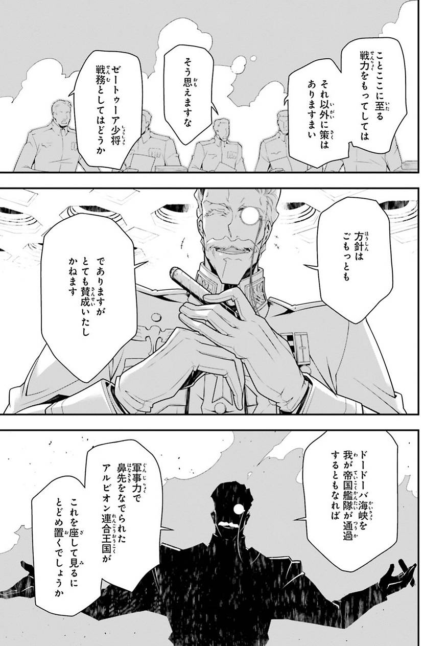 幼女戦記 第33話 - Page 12