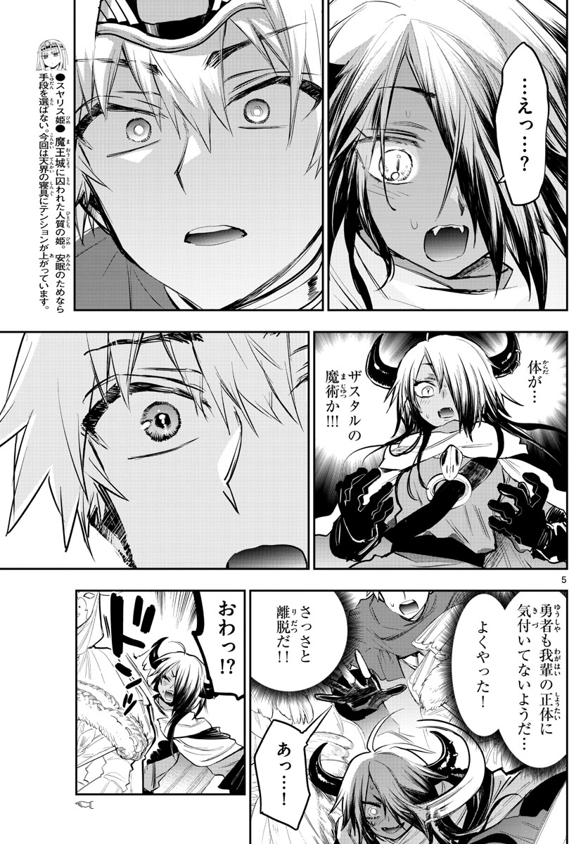 魔王城でおやすみ 第316話 - Page 5