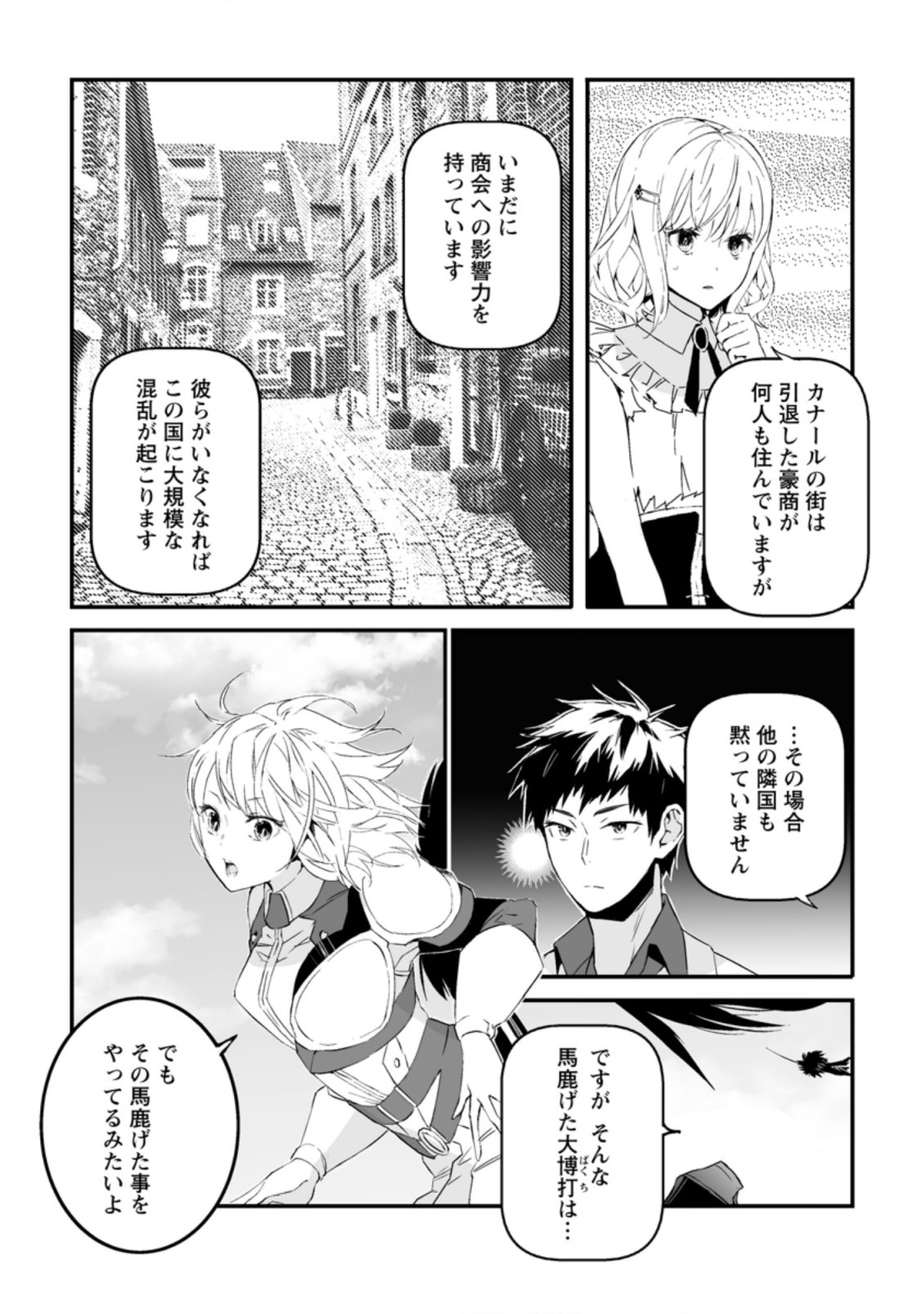 白衣の英雄 第14話 - Page 1