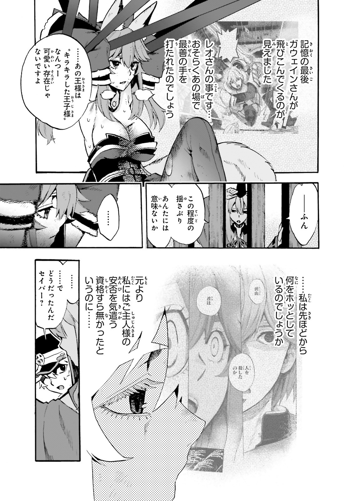 フェイト/エクストラ CCC Foxtail 第59話 - Page 7