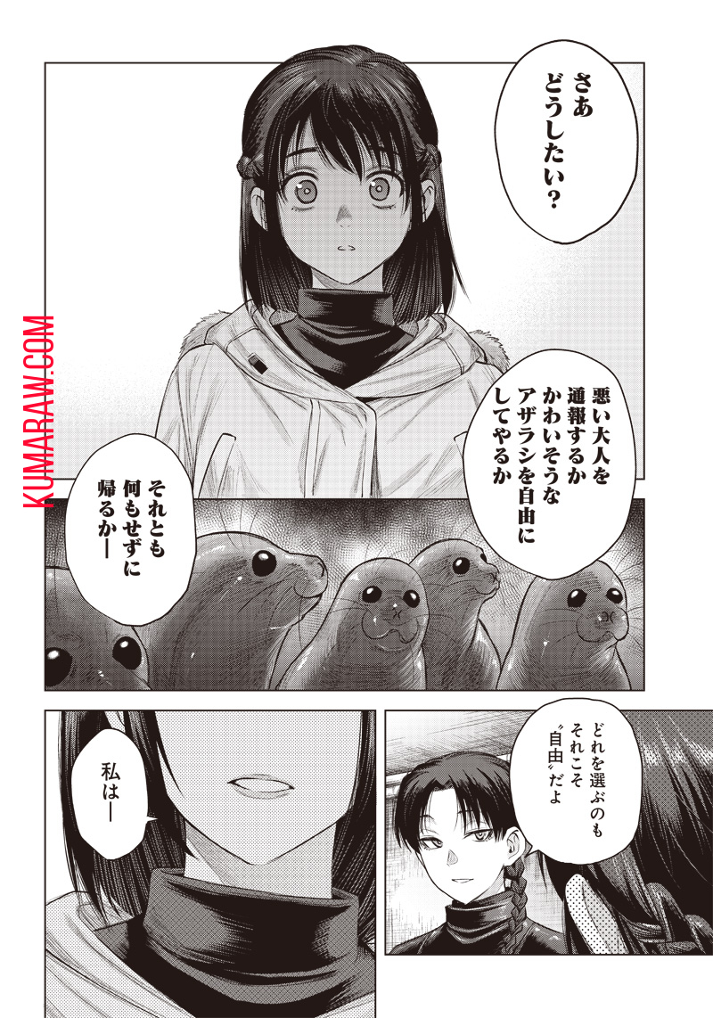 She Is Beautiful (TOTSUNO Takahide) 第31.2話 - Page 8