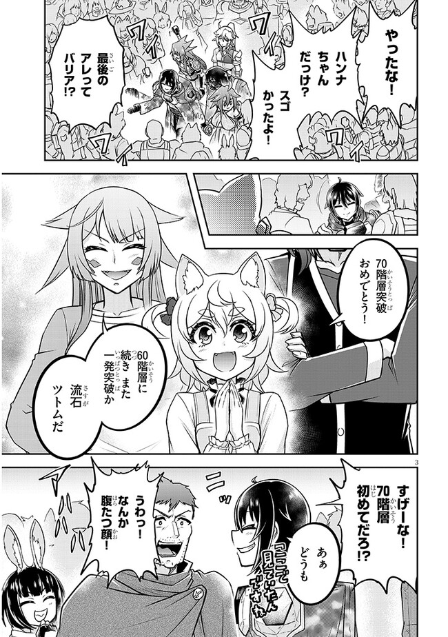 ライブダンジョン！(Comic) 第71.1話 - Page 3