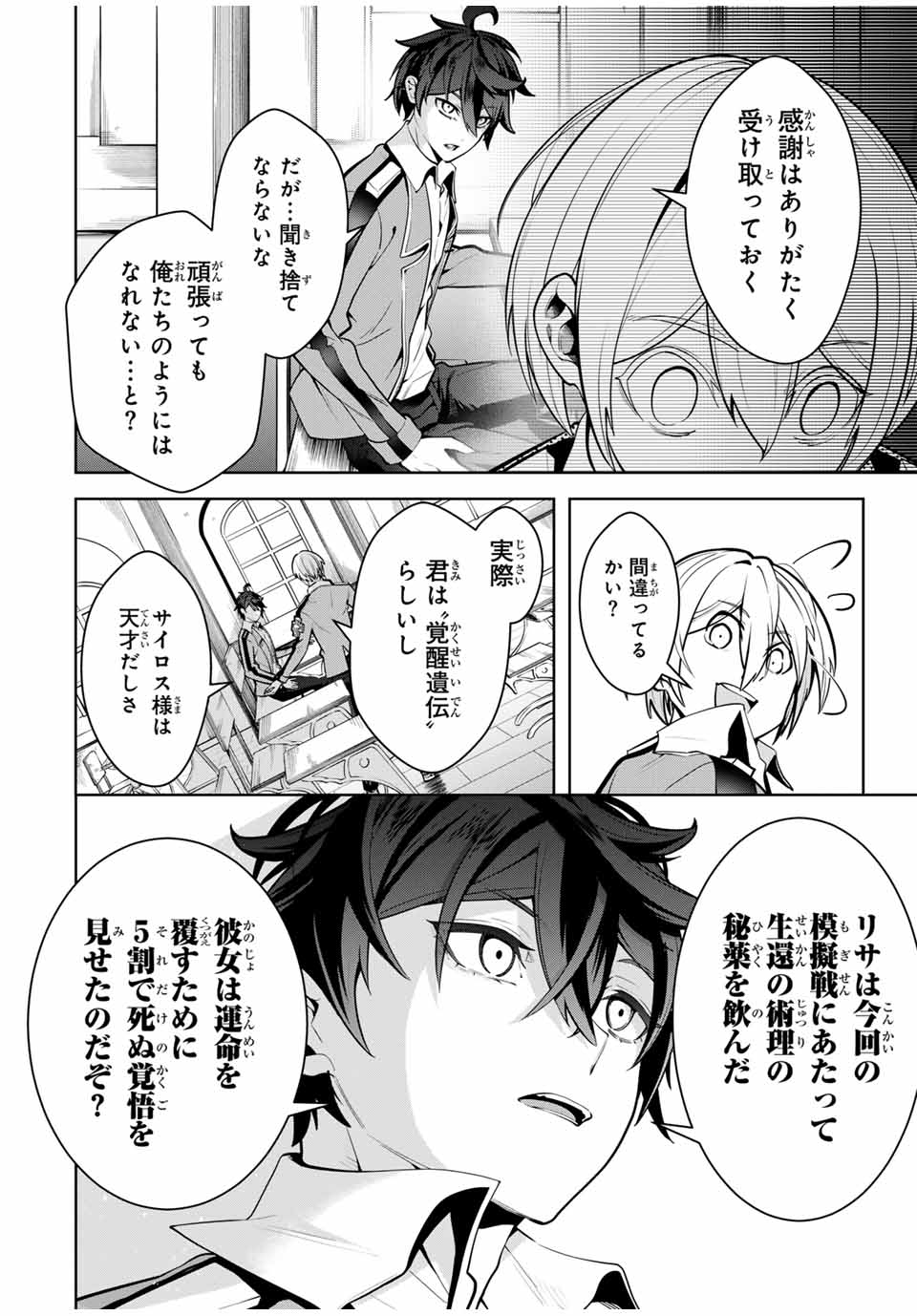 魔術ギルド総帥～生まれ変わって今更やり直す2度目の学院生活～ 第21話 - Page 8