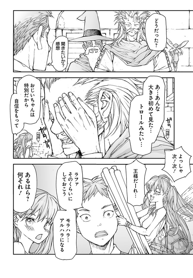 便利屋斎藤さん、異世界に行く 第169話 - Page 10