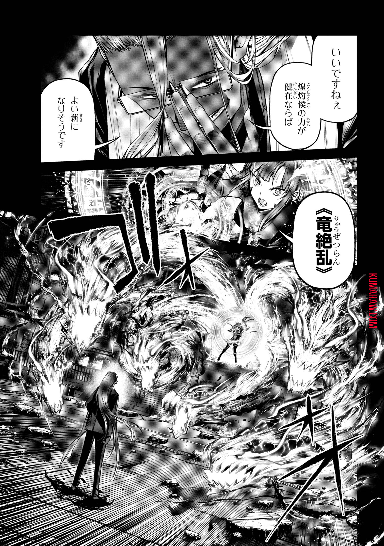 魔王2099 第8.2話 - Page 1