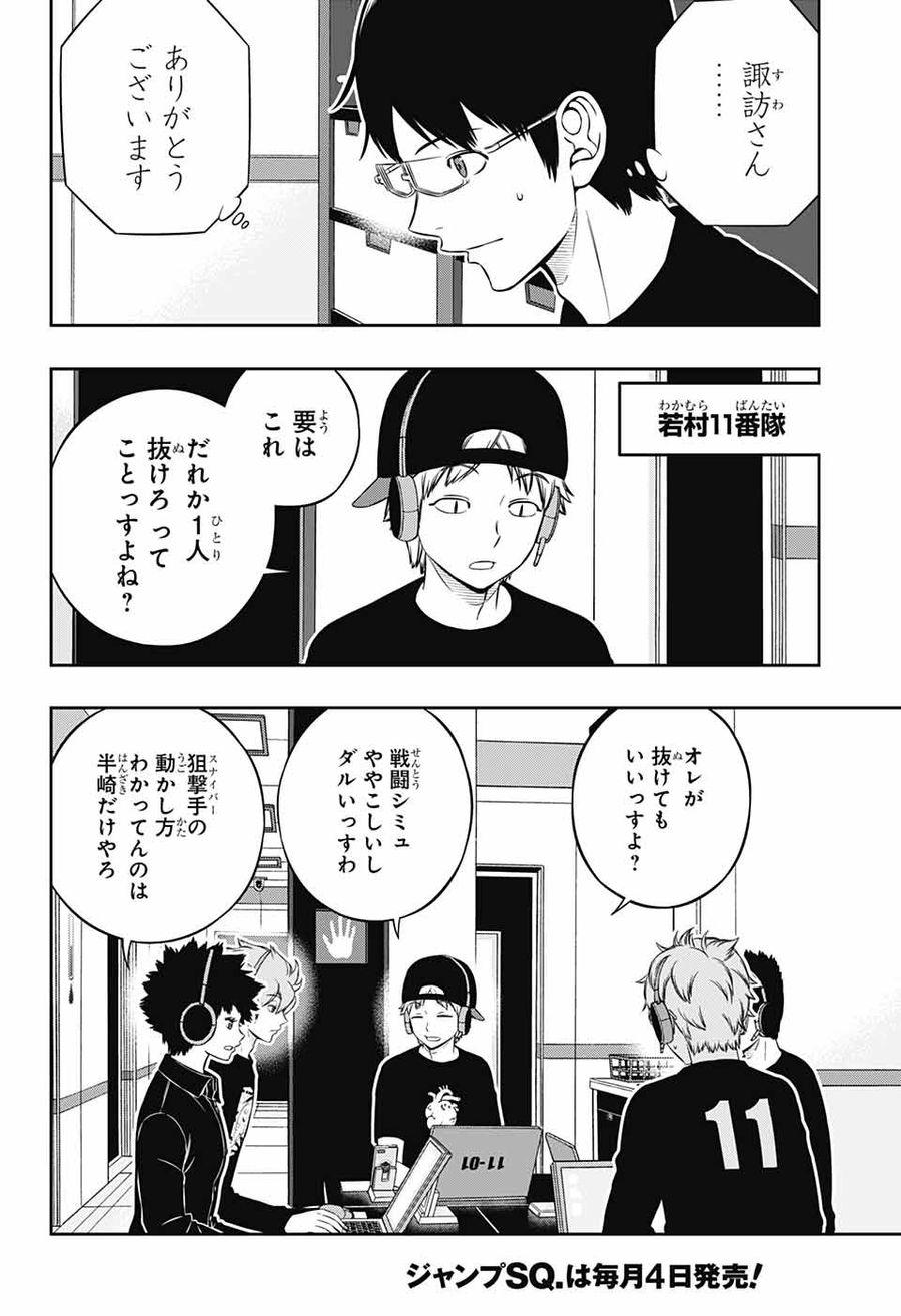 ワートリ 第218話 - Page 6