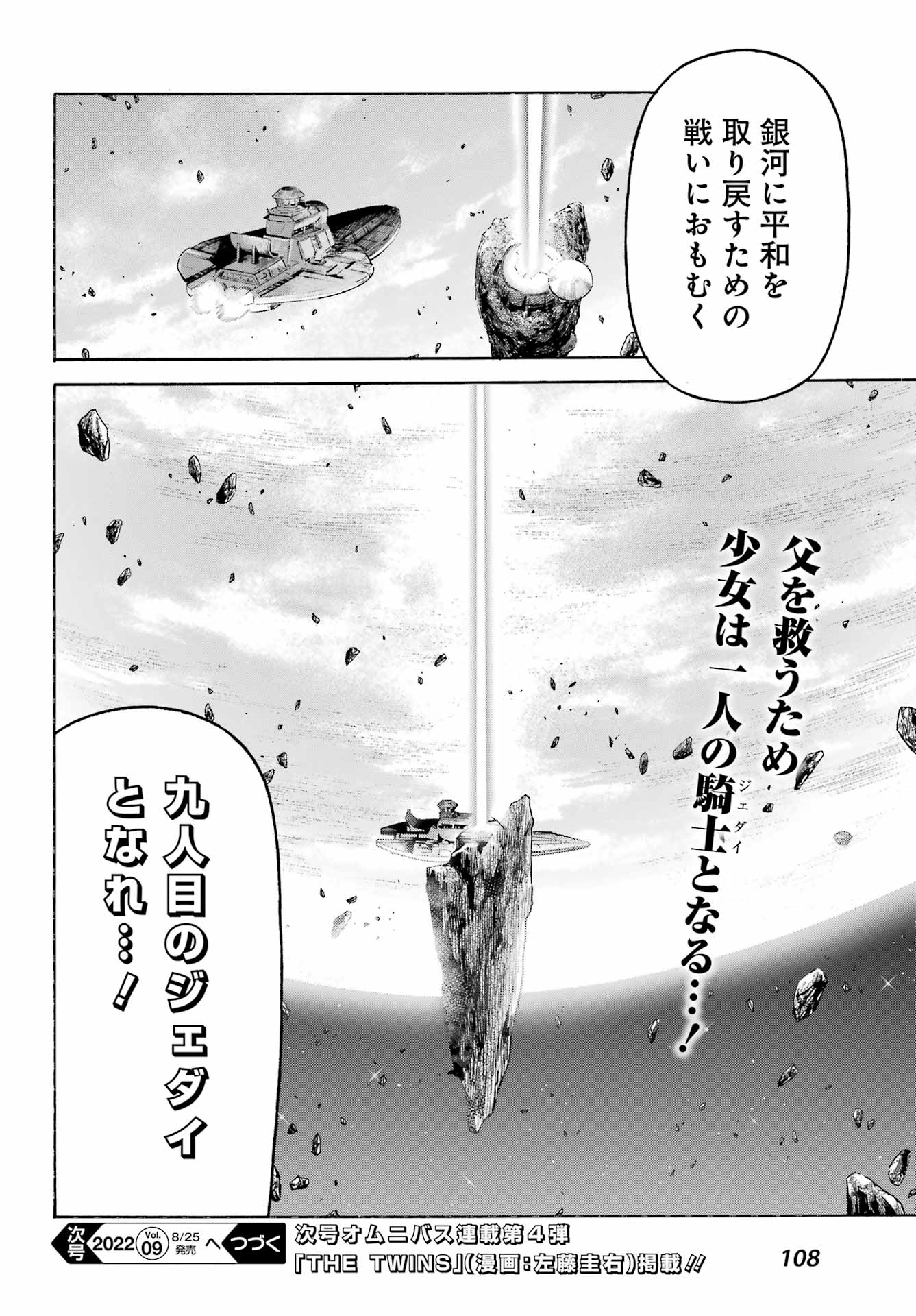 スター･ウォーズマンダロリアン 第2.5話 - Page 56