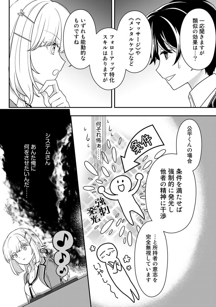 攻略! 大ダンジョン時代 俺だけスキルがやたらポエミーなんだけど 第5.2話 - Page 9