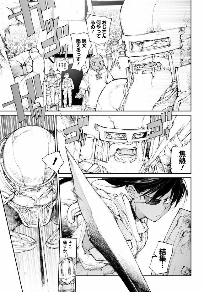 便利屋斎藤さん、異世界に行く 第249話 - Page 2