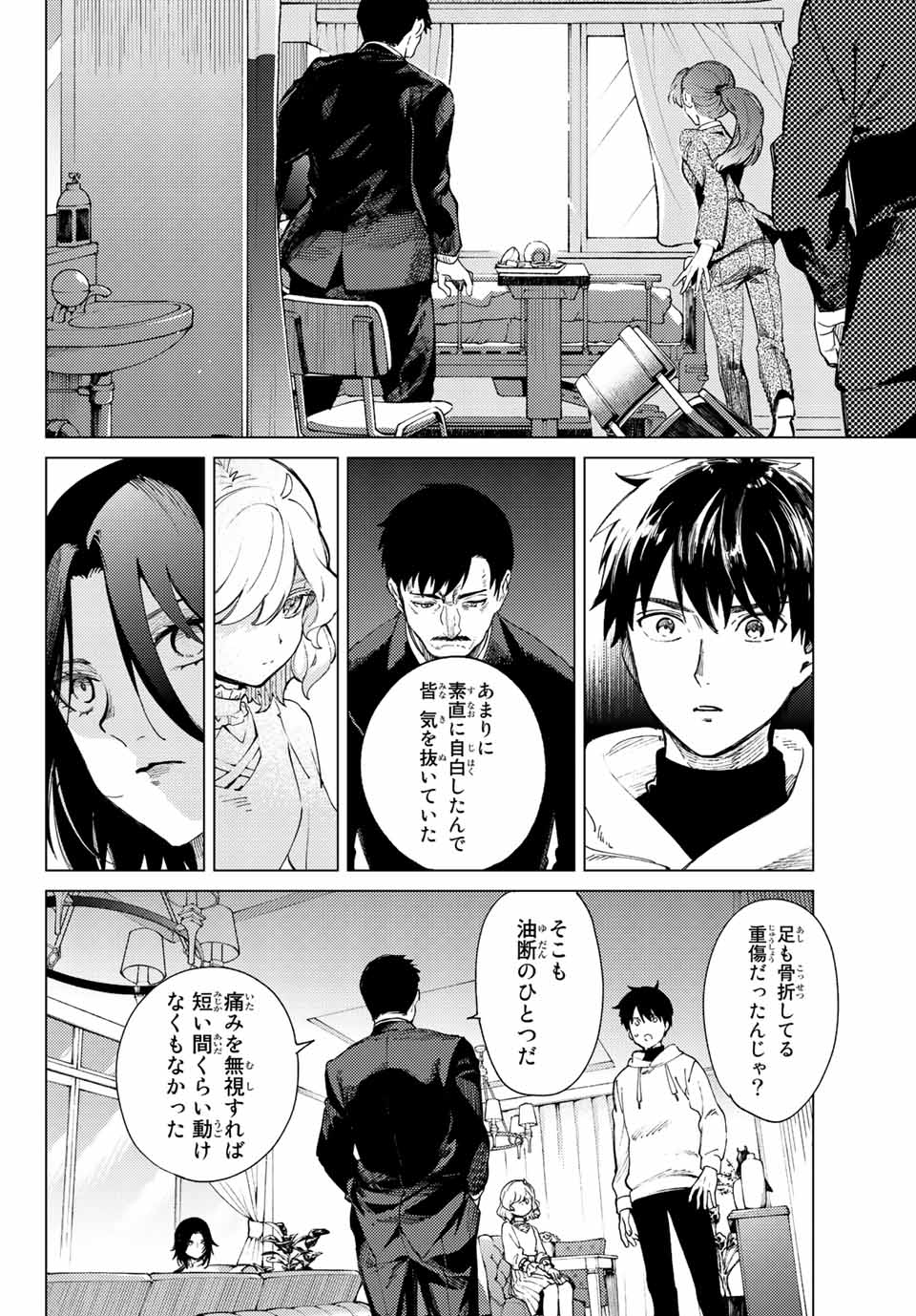 虚构推理 第47.2話 - Page 10