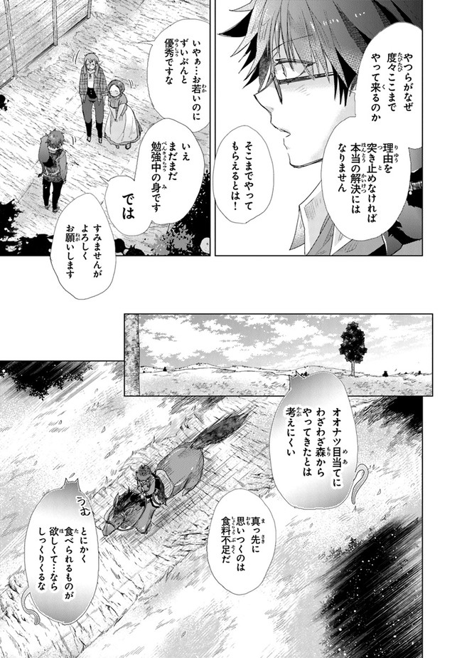 外れスキル「影が薄い」を持つギルド職員が、実は伝説の暗殺者 第18話 - Page 17