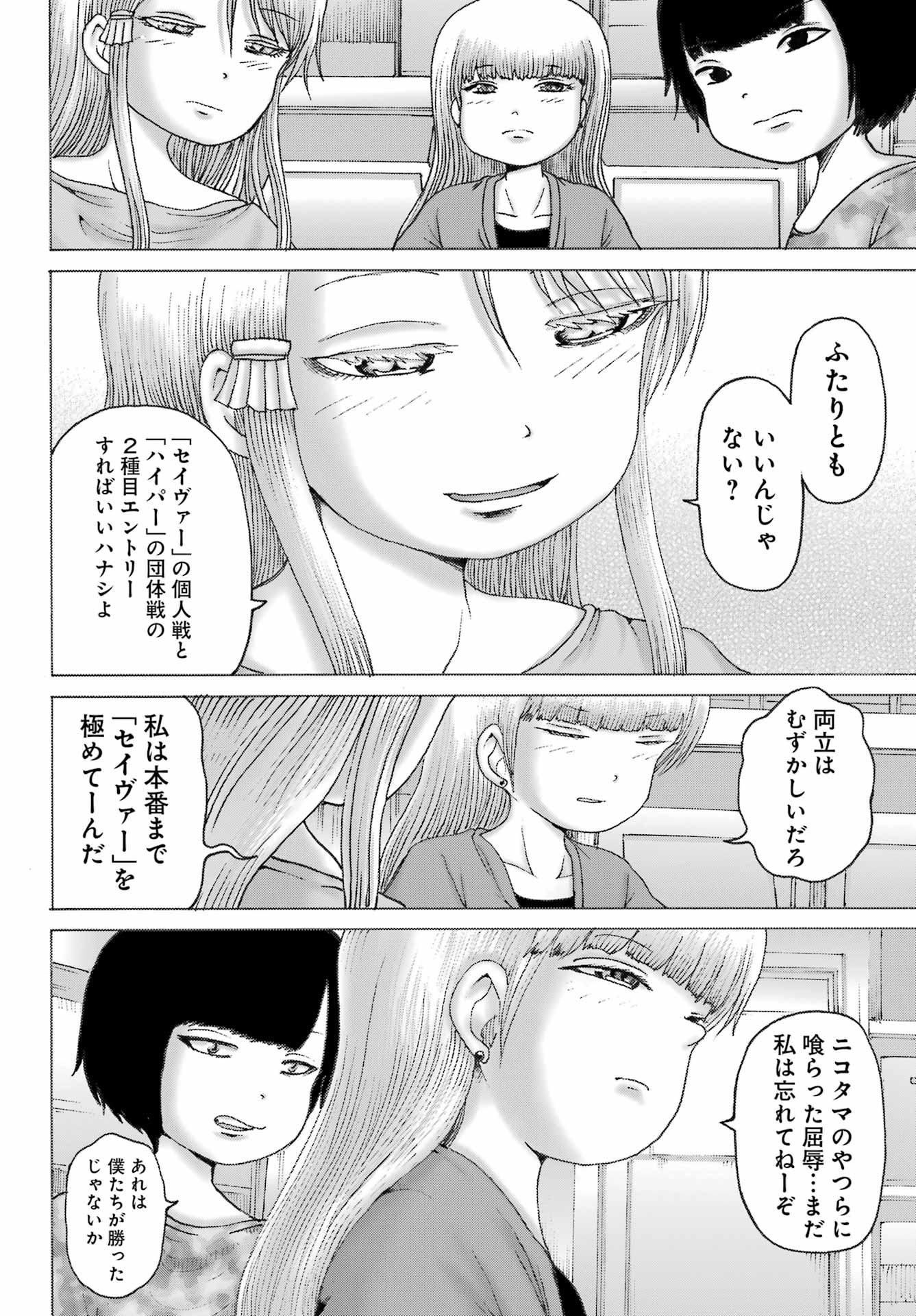 ハイスコアガールDASH 第42話 - Page 20