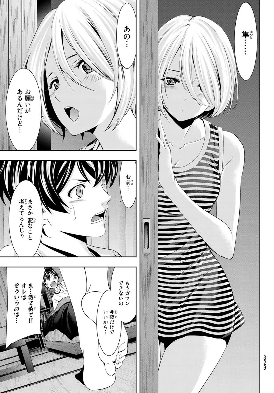 女神のカフェテラス 第44話 - Page 5