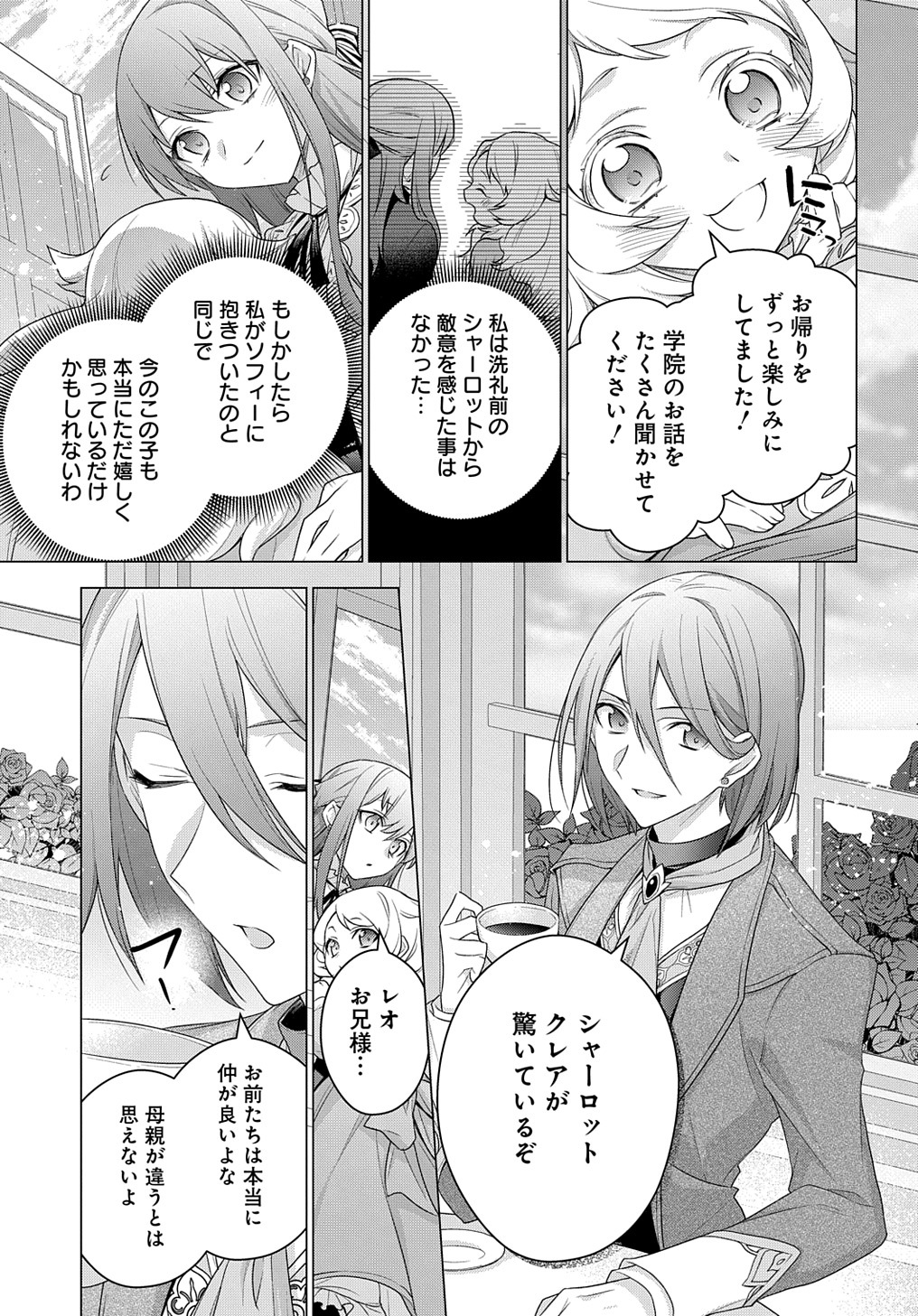 元、落ちこぼれ公爵令嬢です。 THE COMIC 第19話 - Page 21