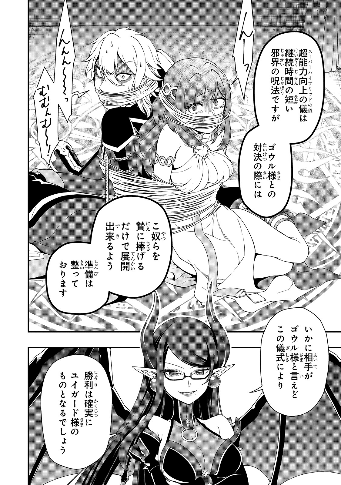 LV2からチートだった元勇者候補のまったり異世界ライフ 第19話 - Page 32