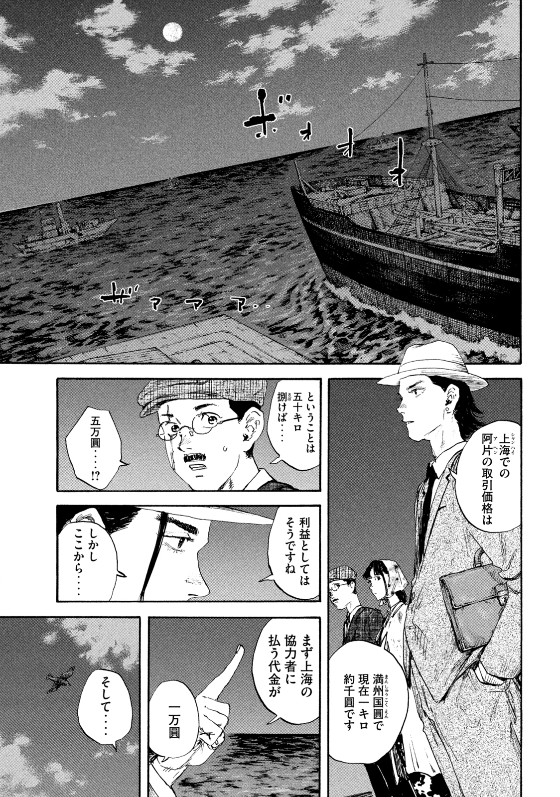 満州アヘンスクワッド 第101話 - Page 9