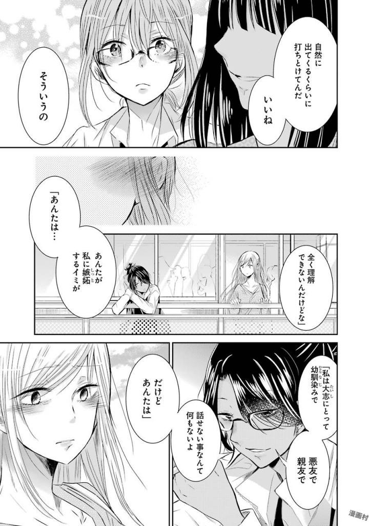 兄の嫁と暮らしています。 第32話 - Page 15