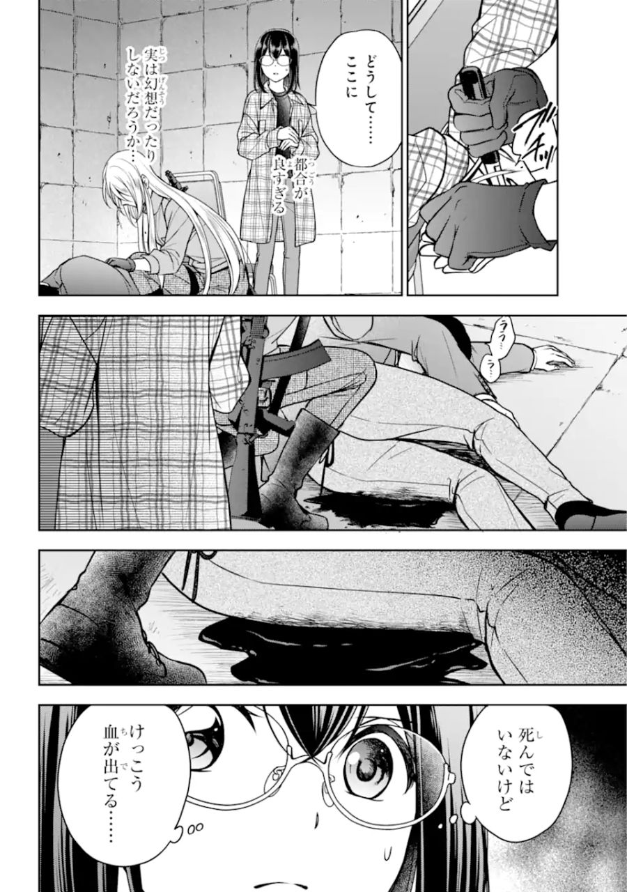 裏世界ピクニック 第59.1話 - Page 13