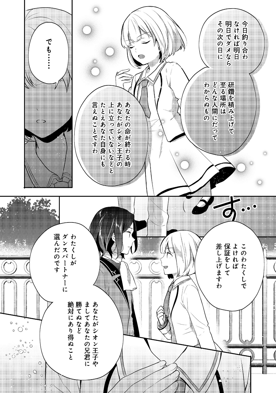 ティアムーン帝国物語 ～断頭台から始まる、姫の転生逆転ストーリー～ 第7.2話 - Page 21