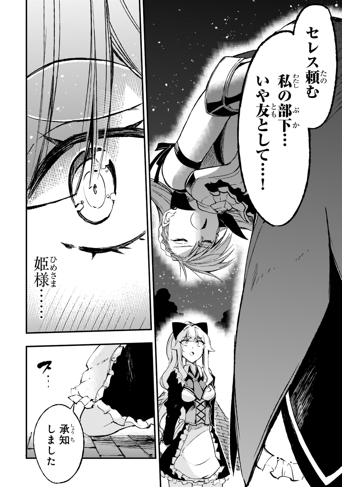 ひとりぼっちの異世界攻略 第120話 - Page 6