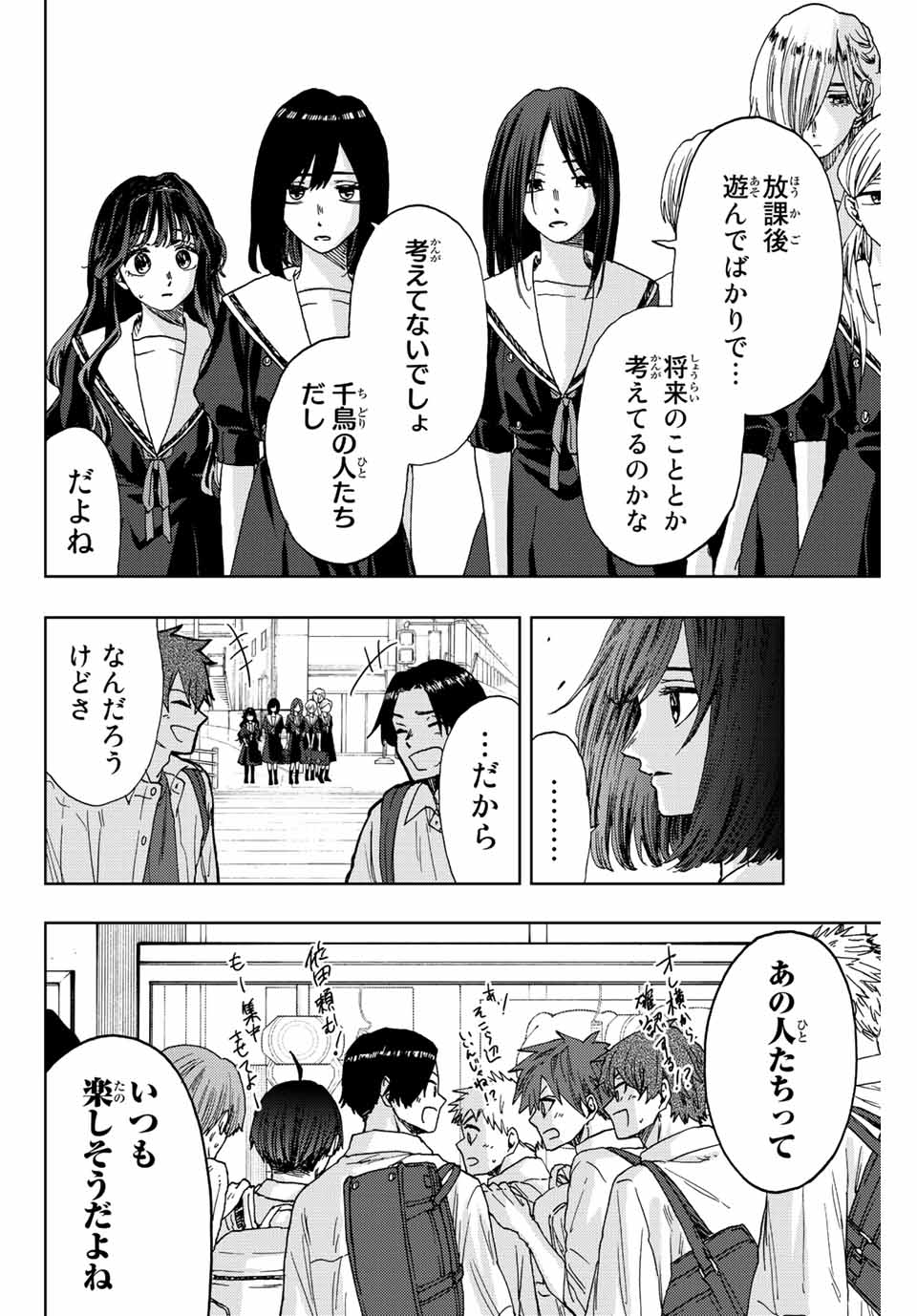 薫る花は凛と咲く 第24話 - Page 18