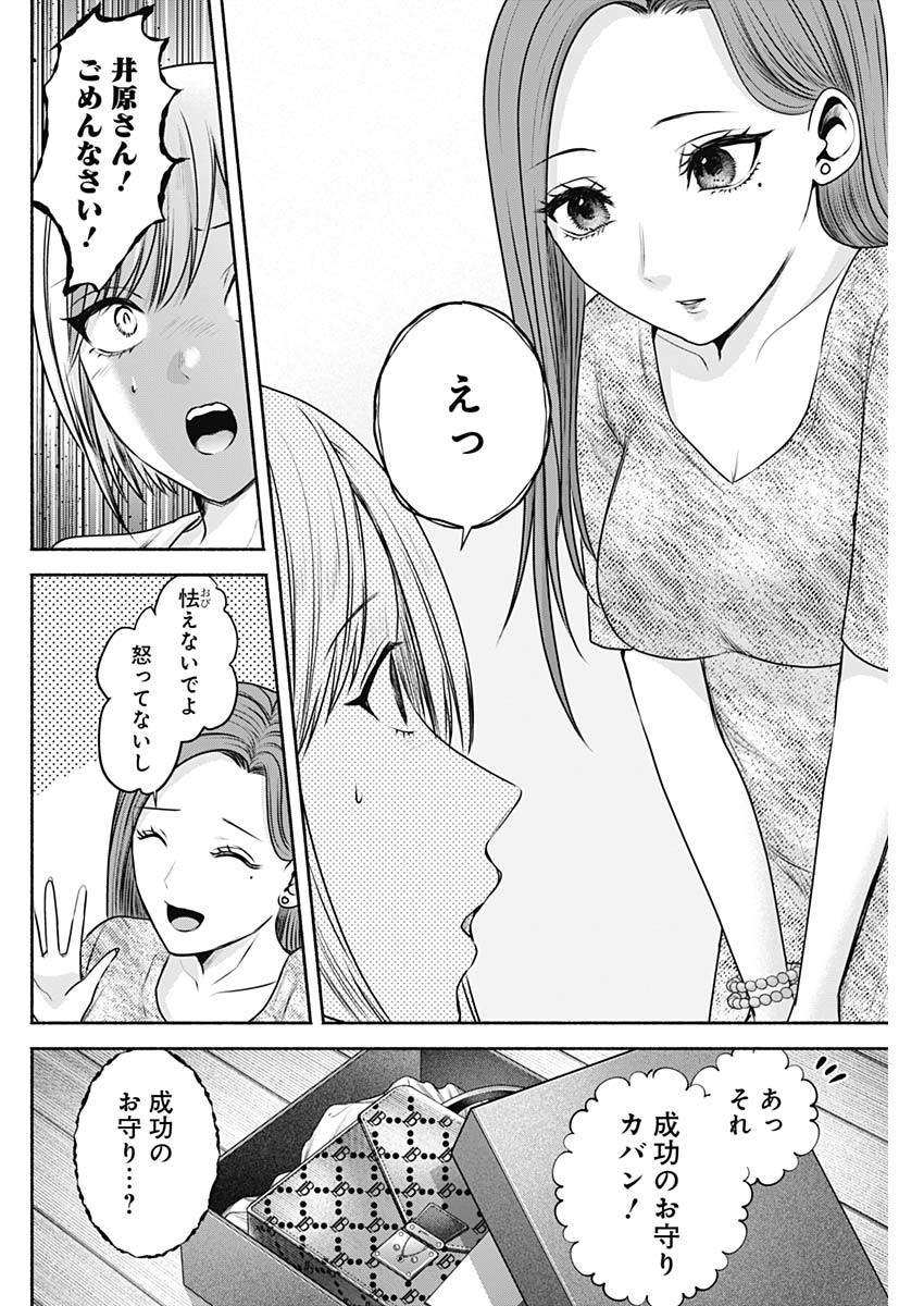 ハッピーマリオネット 第25話 - Page 10