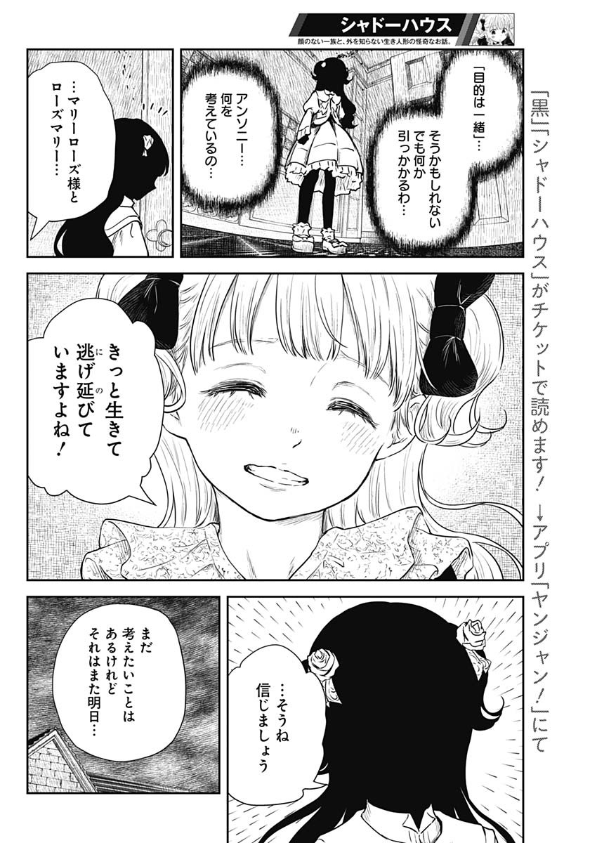 シャドーハウス 第79話 - Page 12