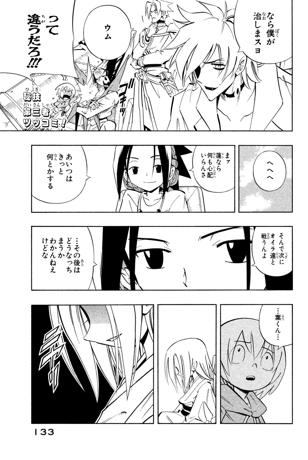 シャーマンキングザスーパースター 第222話 - Page 9