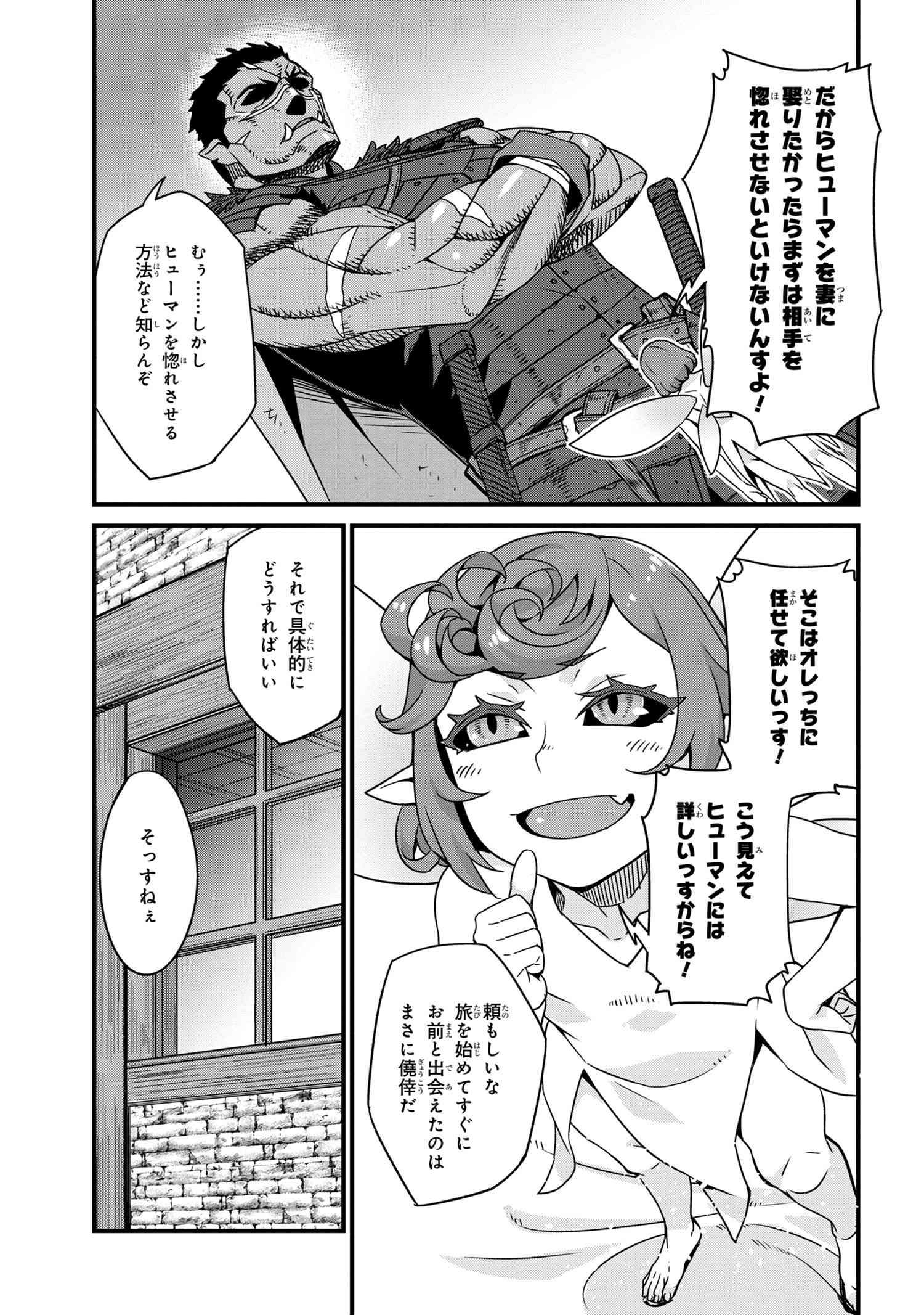 オーク英雄物語 忖度列伝 第1.2話 - Page 5