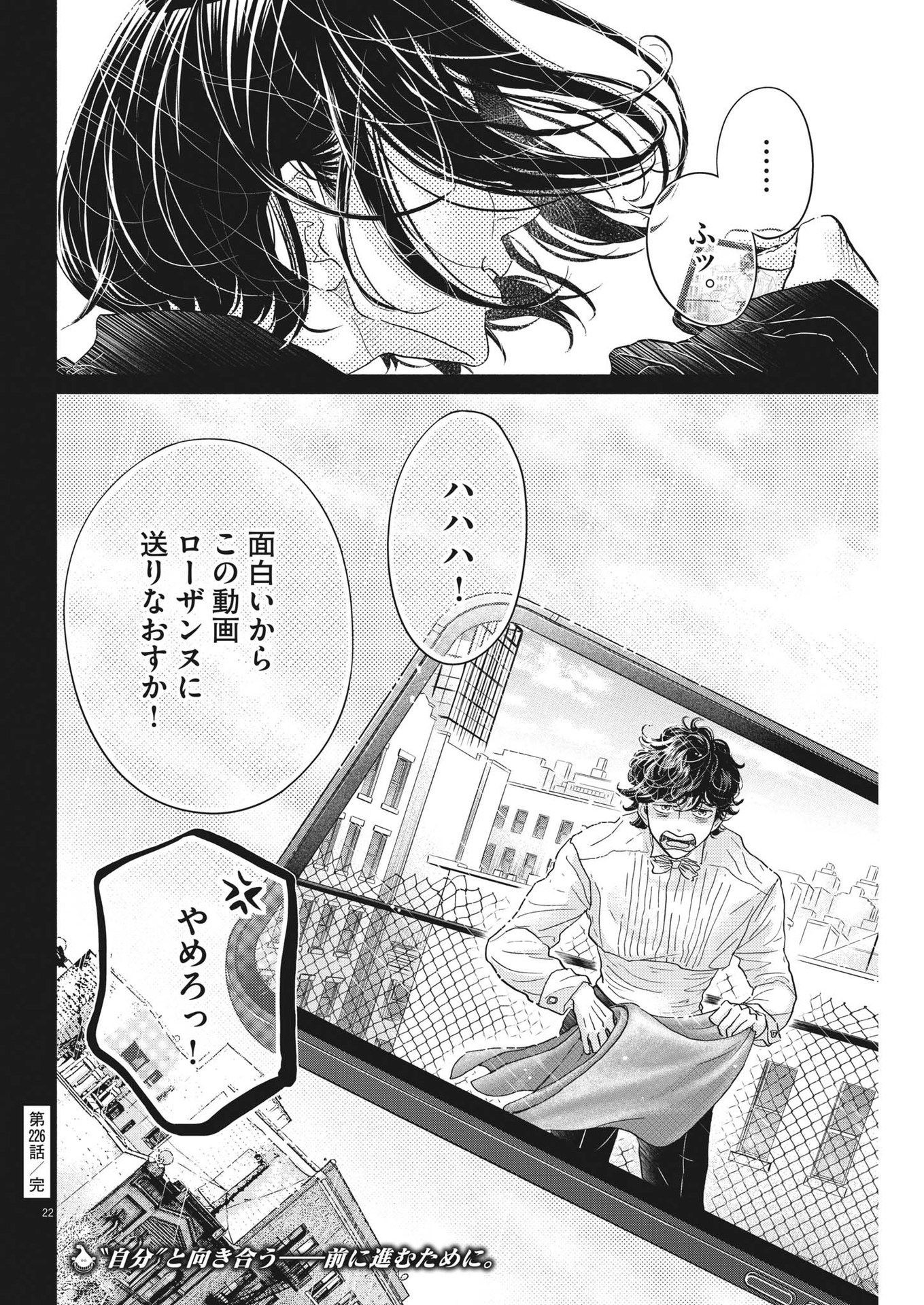 ダンス・ダンス・ダンスール 第226話 - Page 22