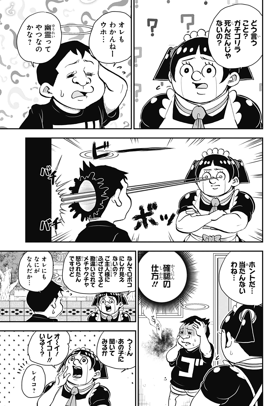 僕とロボコ 第42話 - Page 7