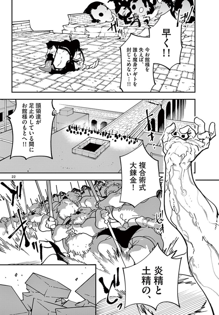 任侠転生 -異世界のヤクザ姫- 第21.2話 - Page 2